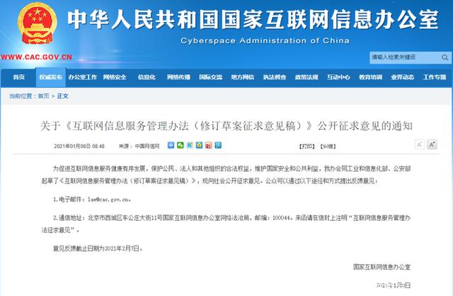 新《互联网信息服务管理办法》出台 首提确保个人信息安全的里程碑