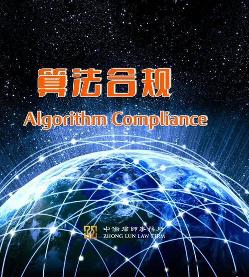 算法合规——解读《互联网信息服务算法推荐管理规定》
